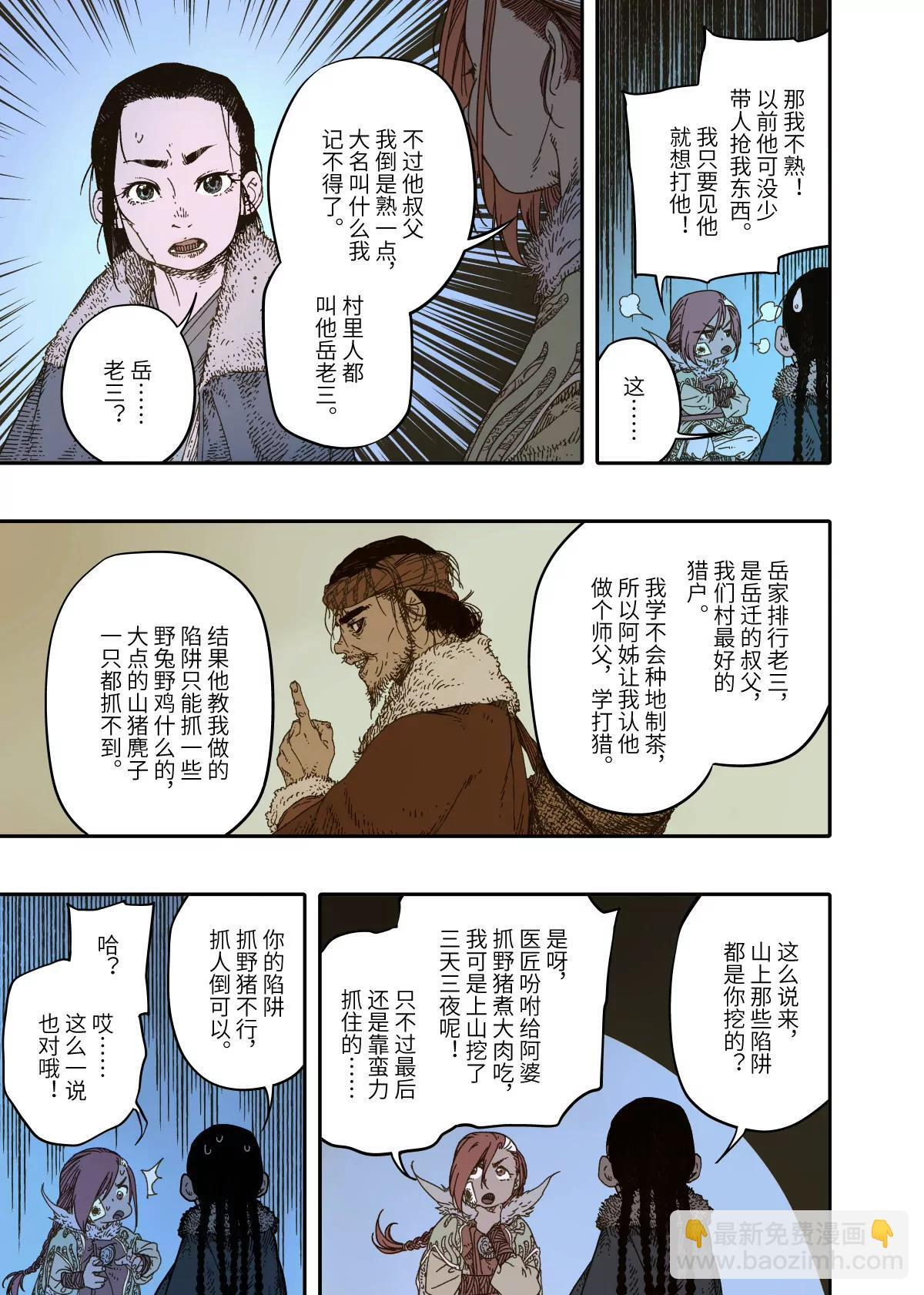 第15幕 迷雾（下） 第4页