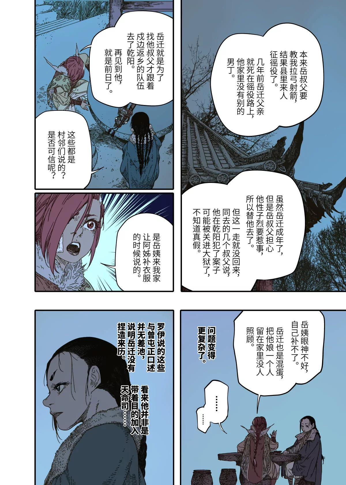 第15幕 迷雾（下） 第5页