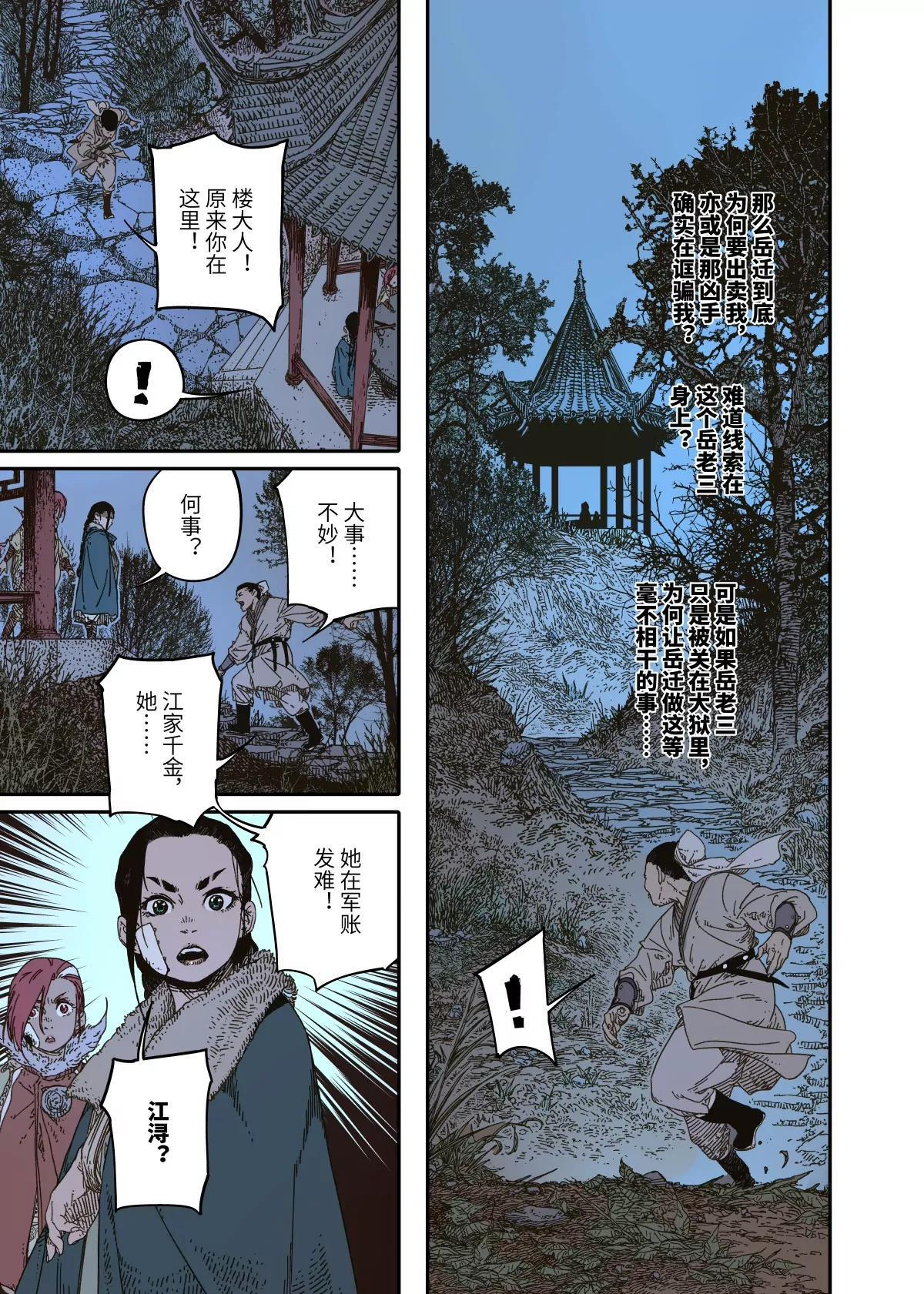 第15幕 迷雾（下） 第6页