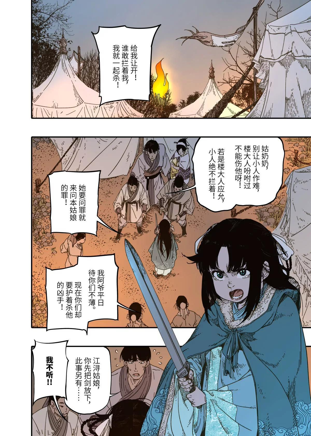 第15幕 迷雾（下） 第7页