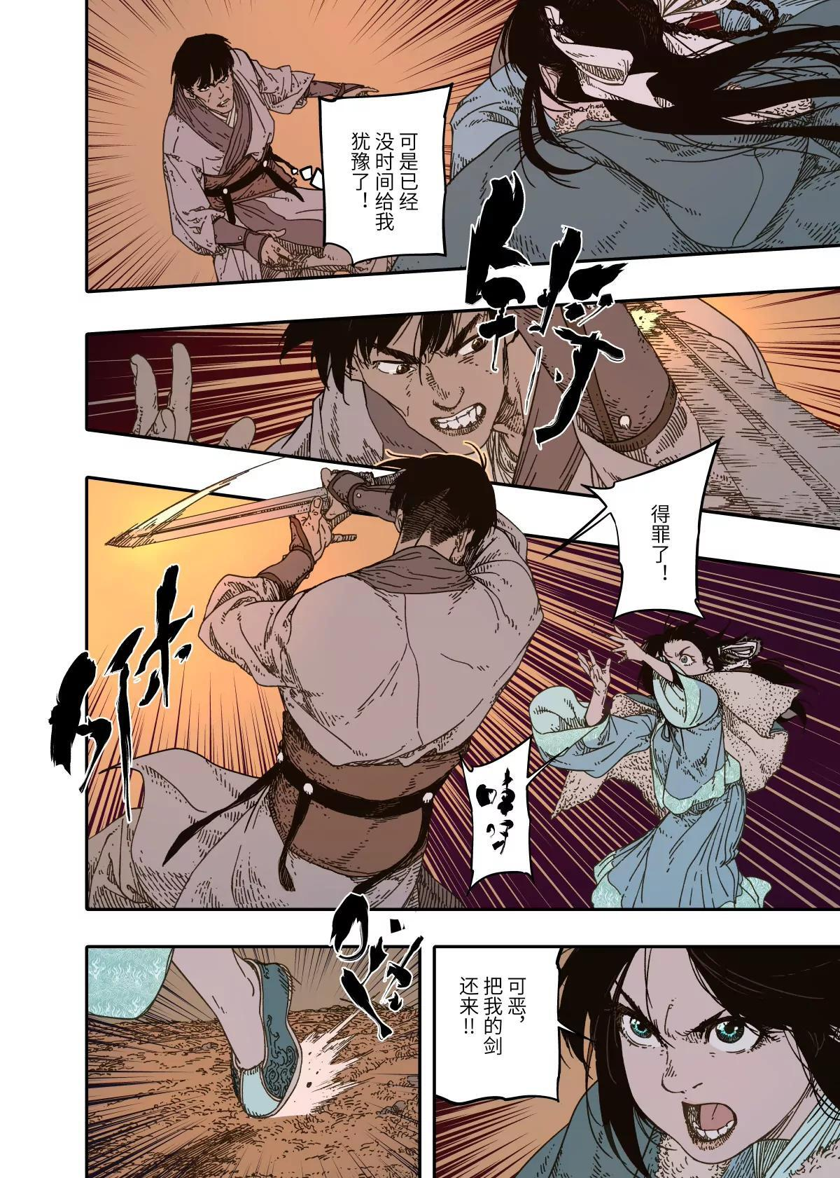 第15幕 迷雾（下） 第9页