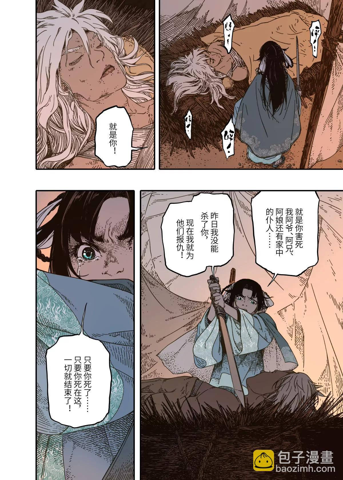 第15幕 迷雾（下） 第11页