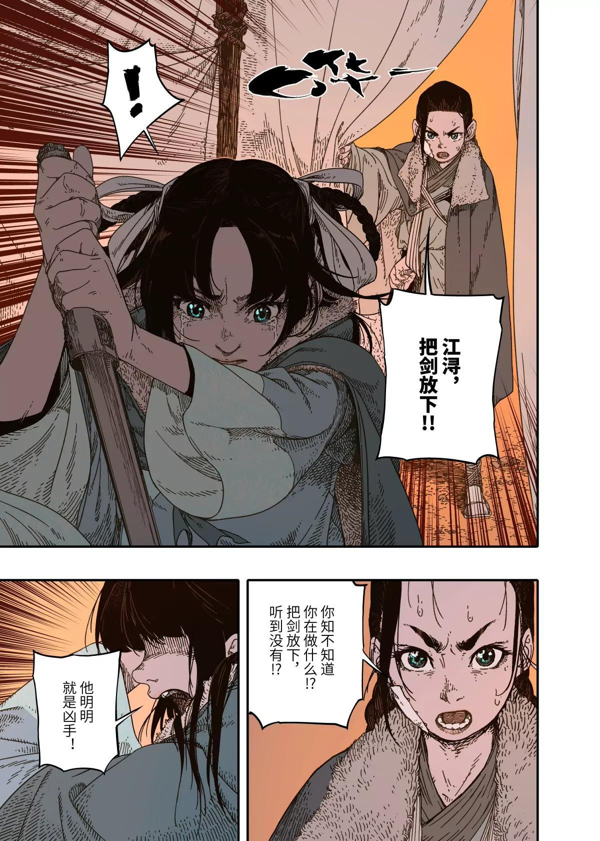 第15幕 迷雾（下） 第12页