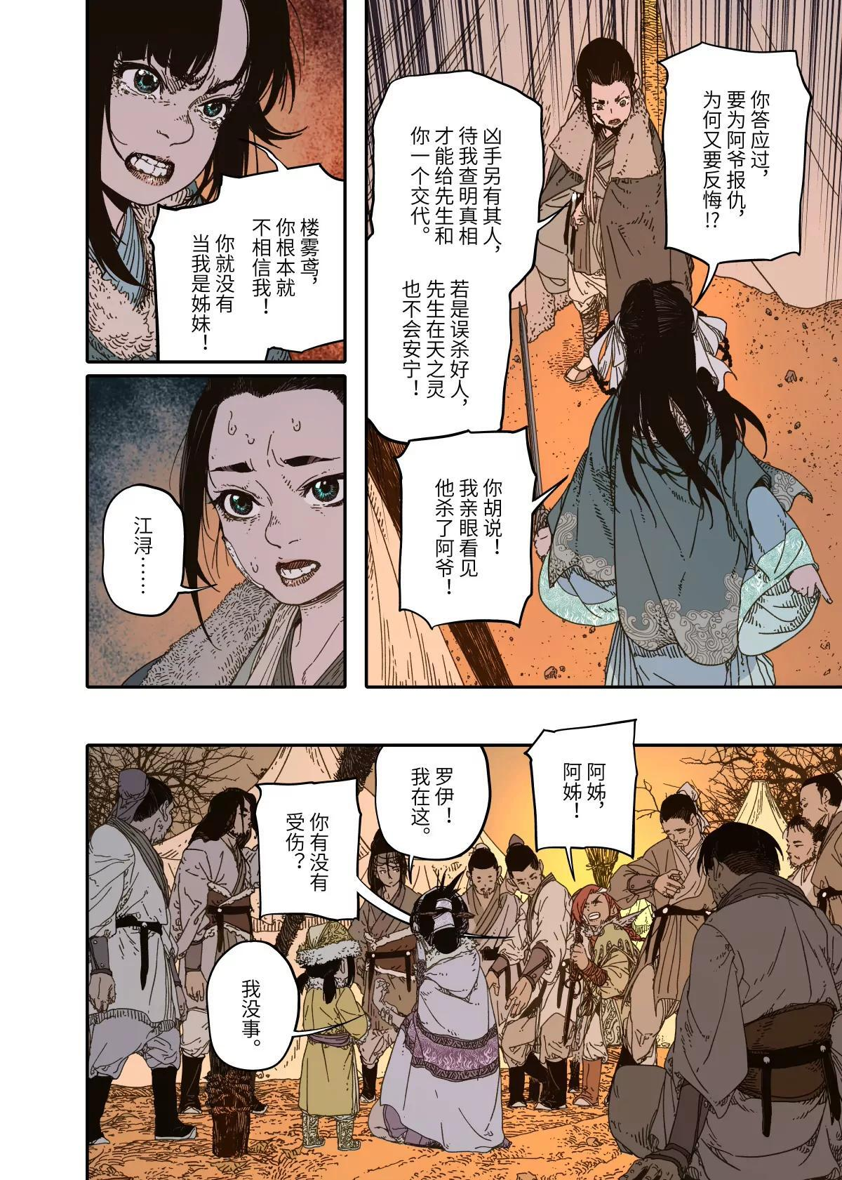 第15幕 迷雾（下） 第13页