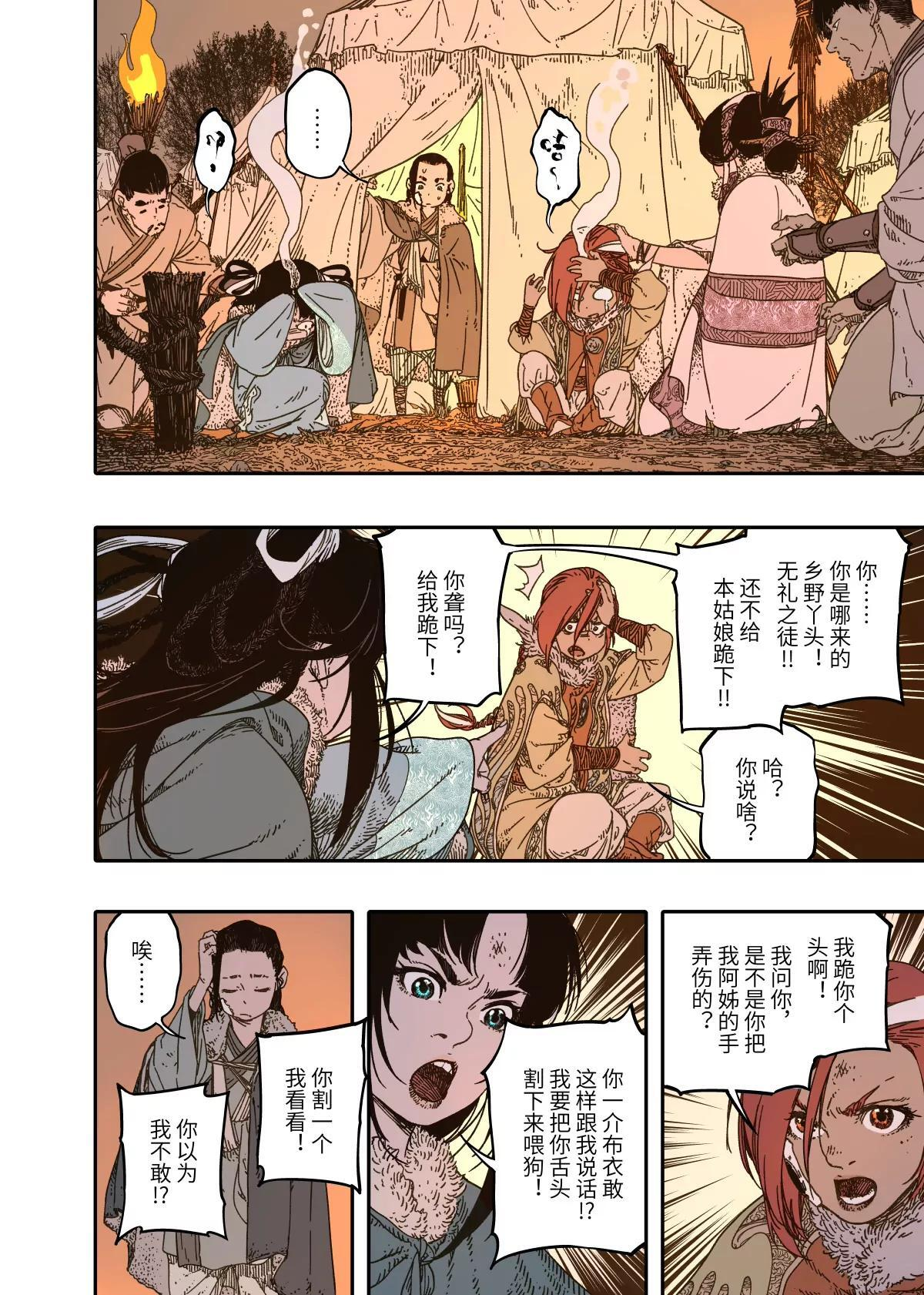 第15幕 迷雾（下） 第15页