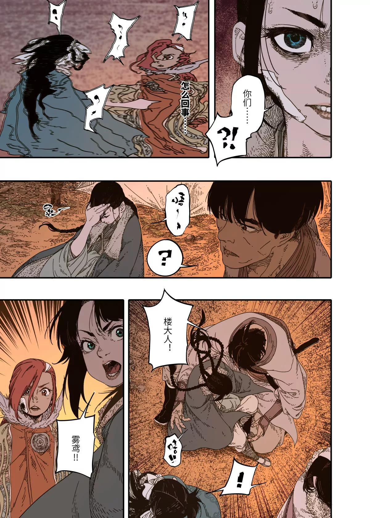 第15幕 迷雾（下） 第16页