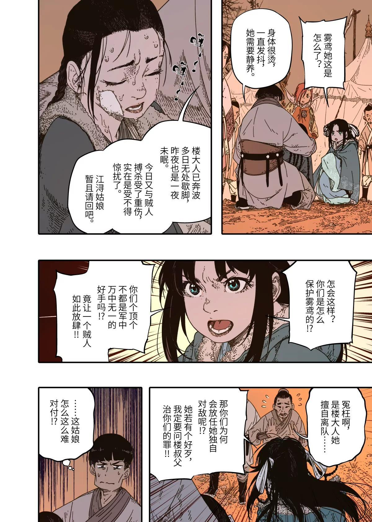 第15幕 迷雾（下） 第17页
