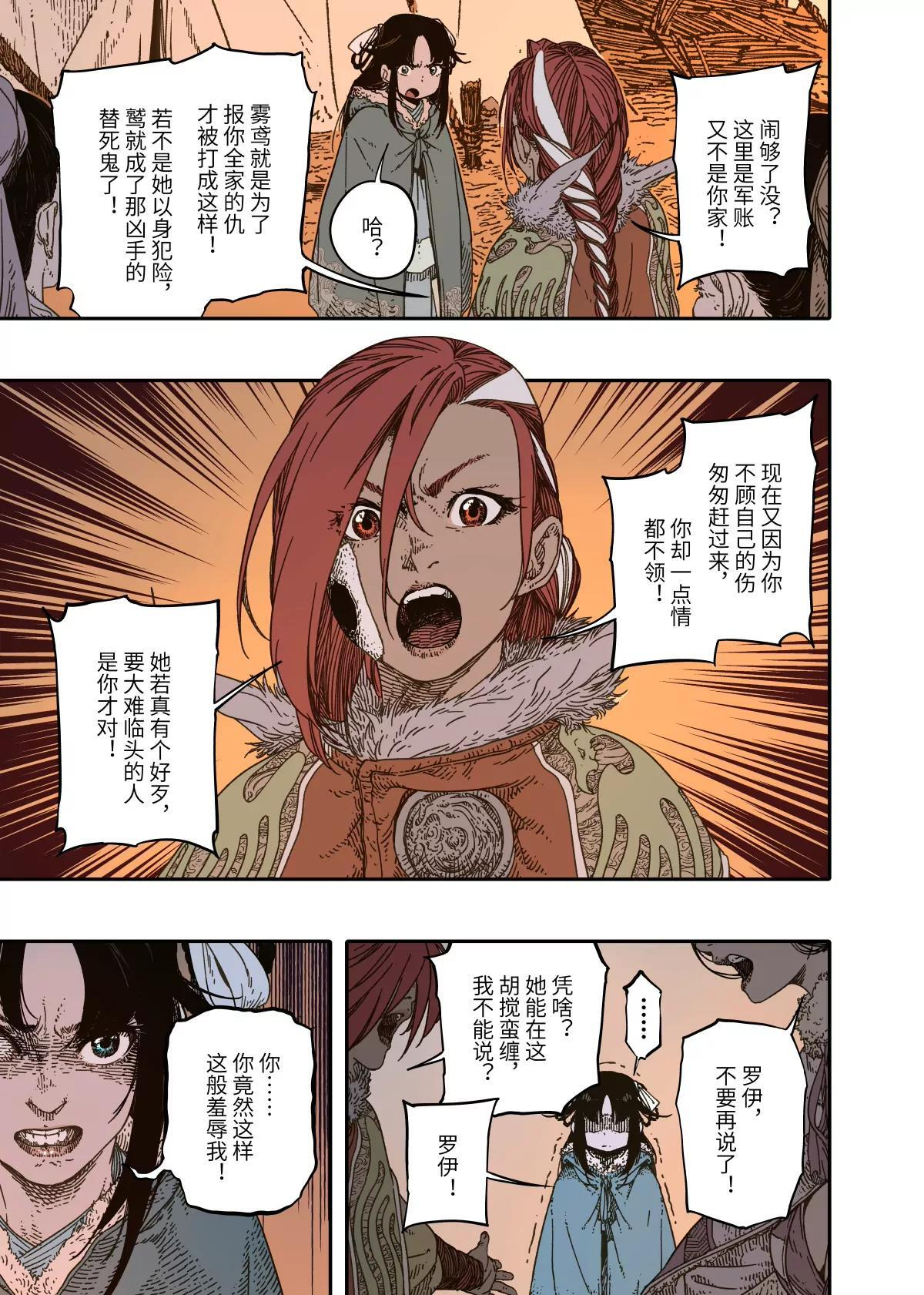 第15幕 迷雾（下） 第18页