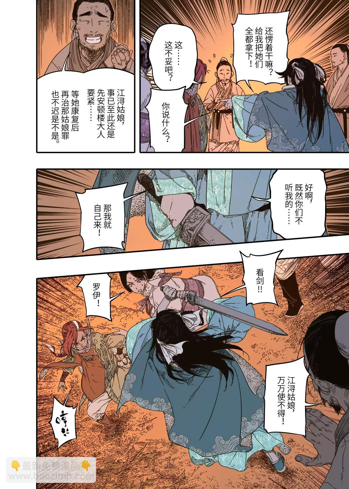 第15幕 迷雾（下） 第19页