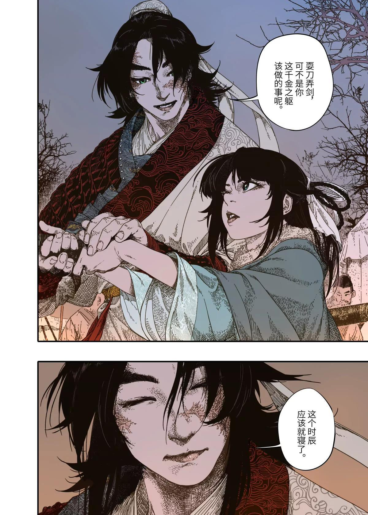 第15幕 迷雾（下） 第21页