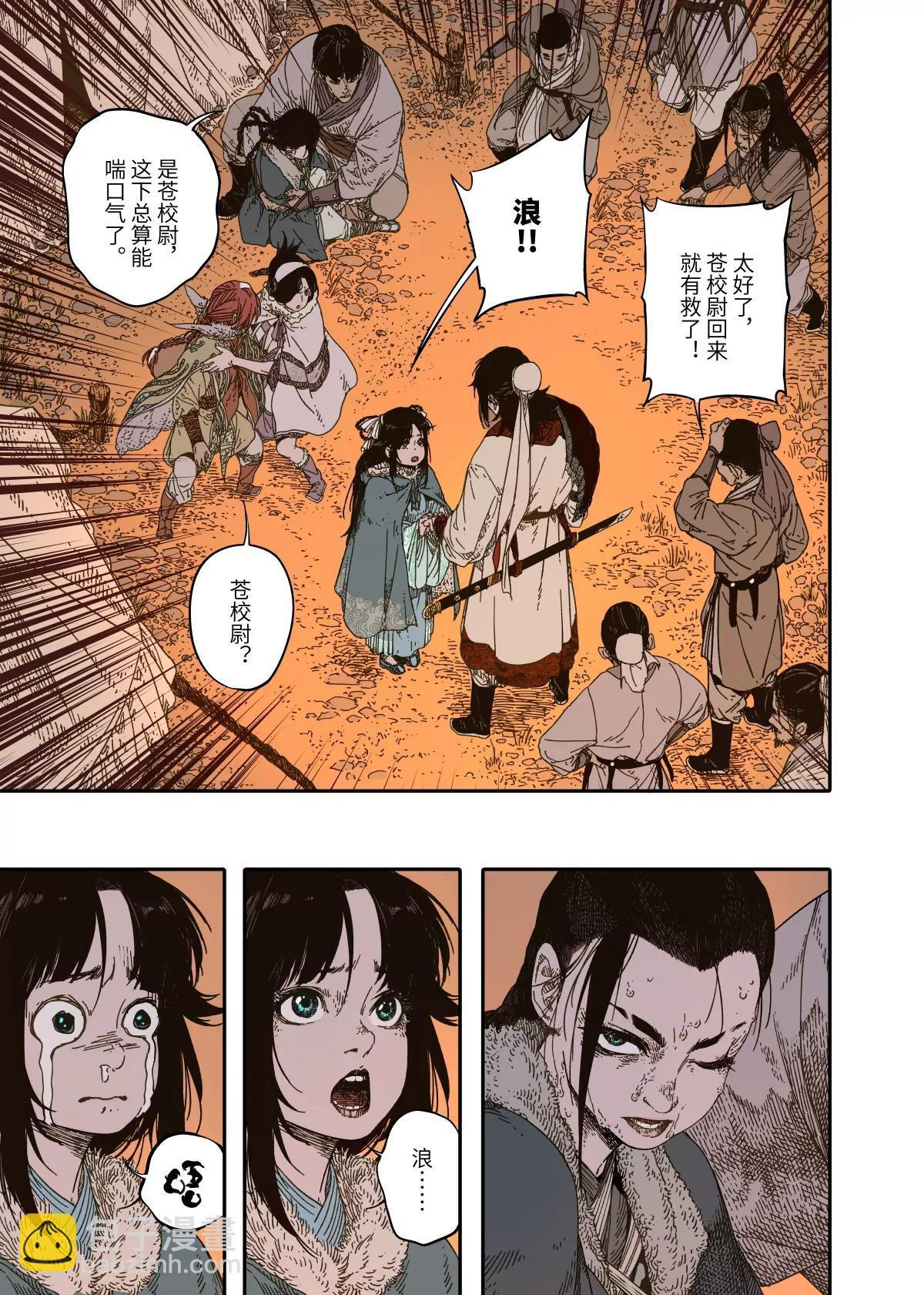 第15幕 迷雾（下） 第22页
