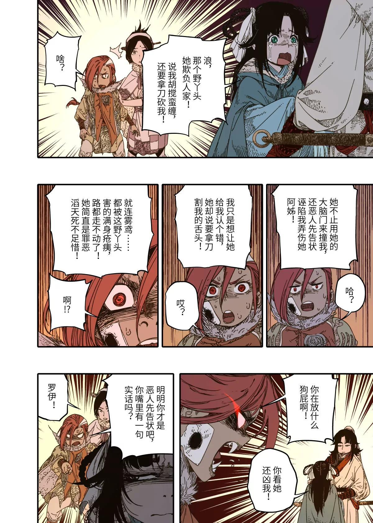 第15幕 迷雾（下） 第23页
