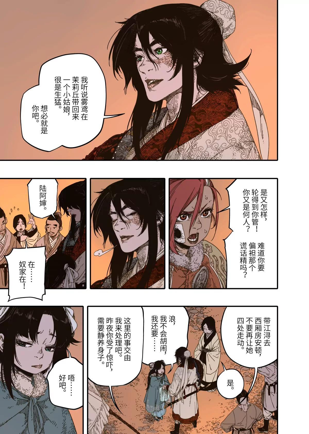 第15幕 迷雾（下） 第24页