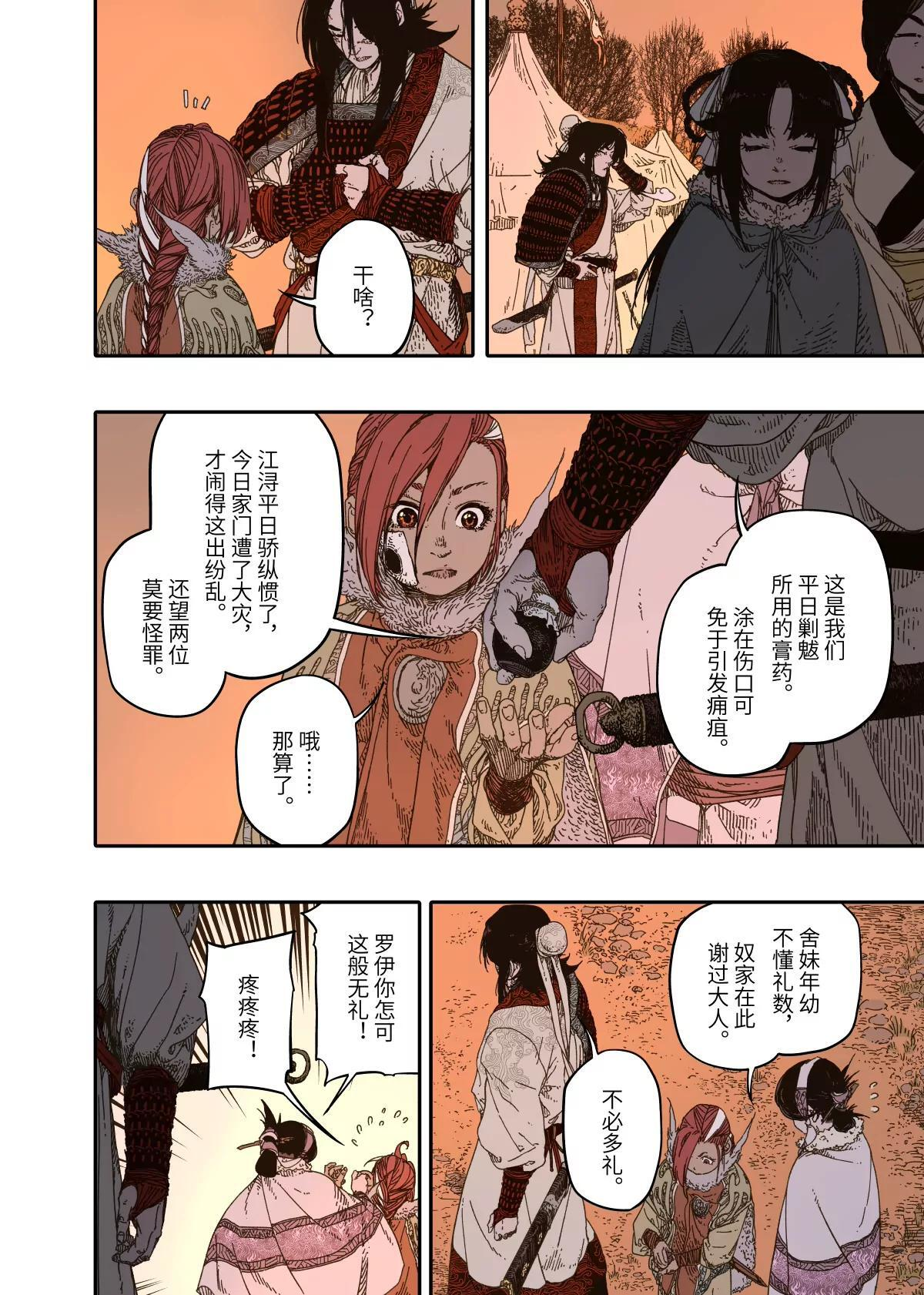 第15幕 迷雾（下） 第25页