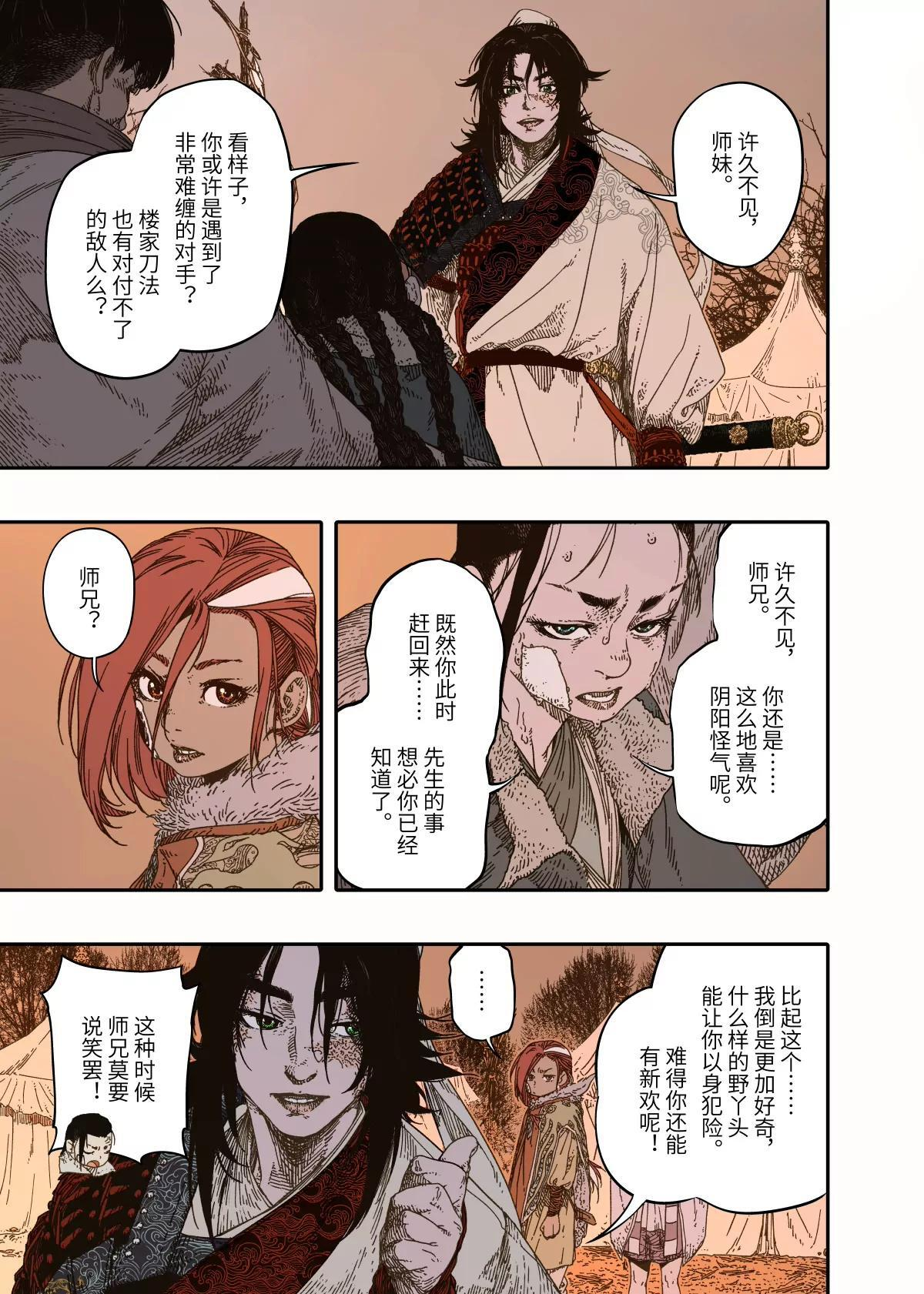 第15幕 迷雾（下） 第26页