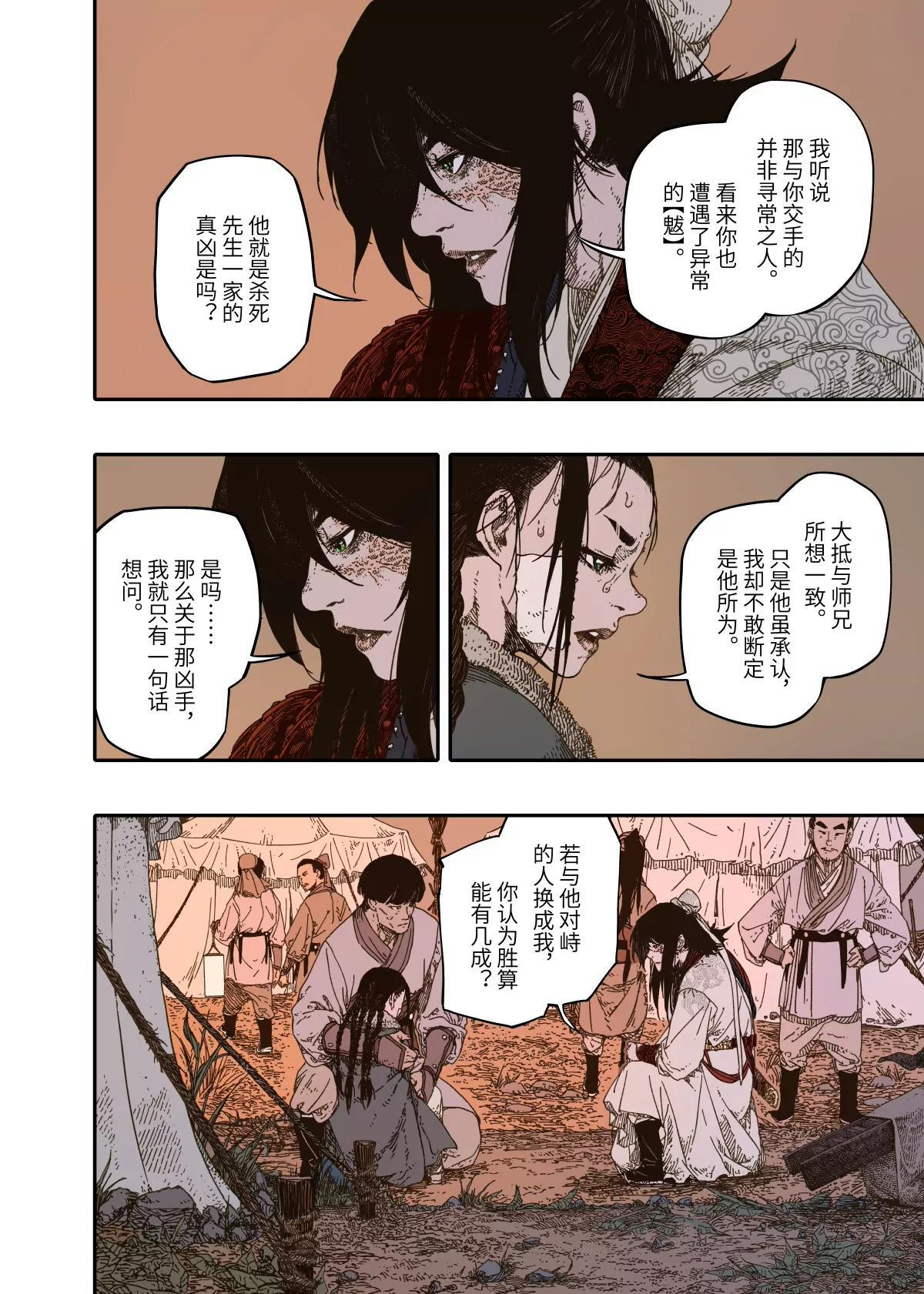 第15幕 迷雾（下） 第27页