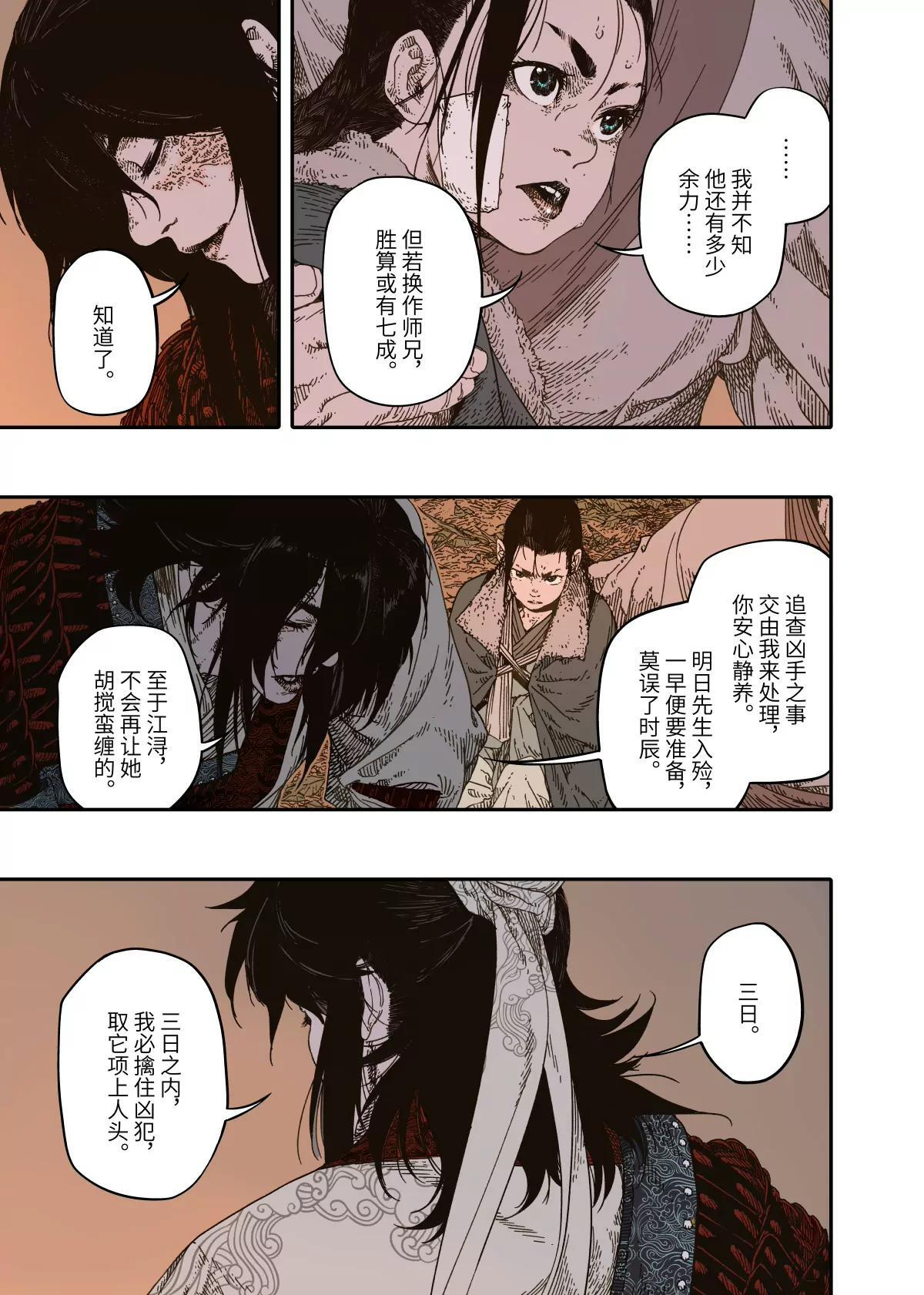 第15幕 迷雾（下） 第28页