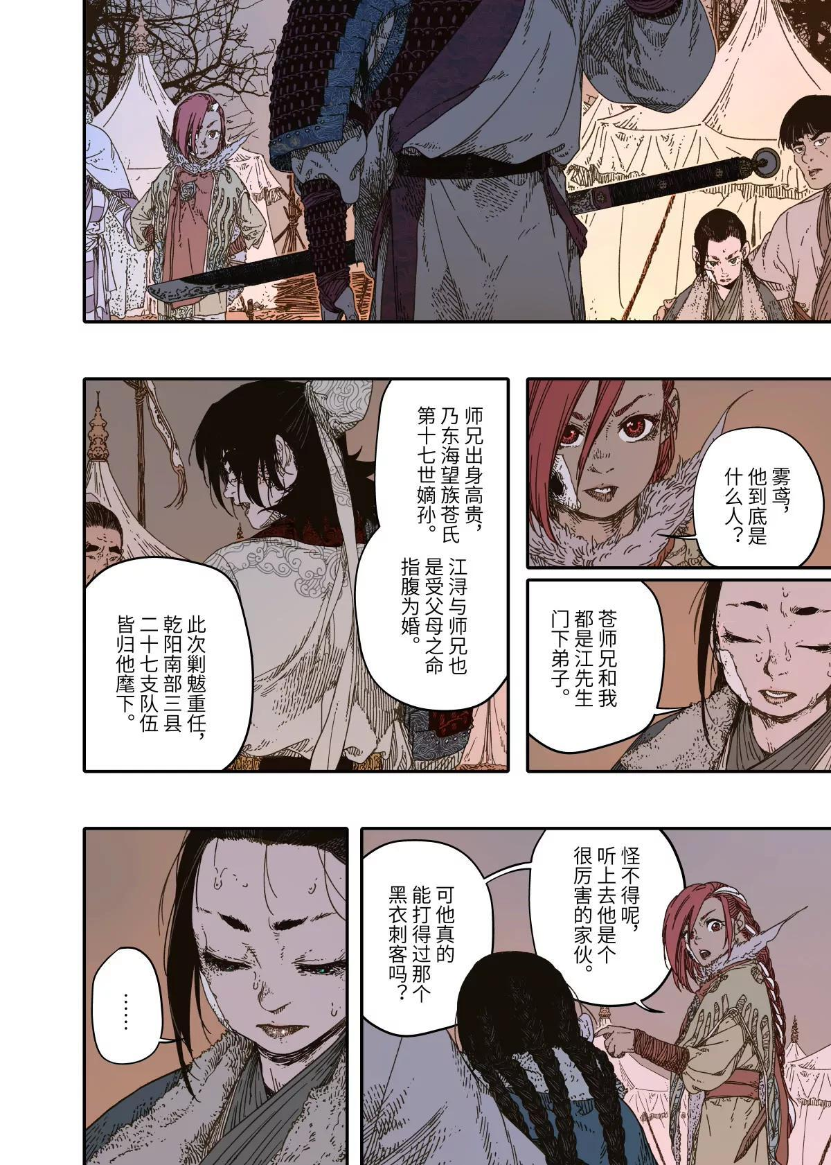 第15幕 迷雾（下） 第29页