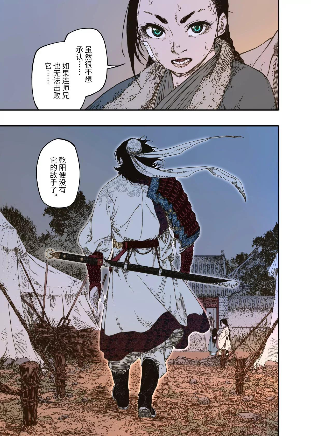 第15幕 迷雾（下） 第30页