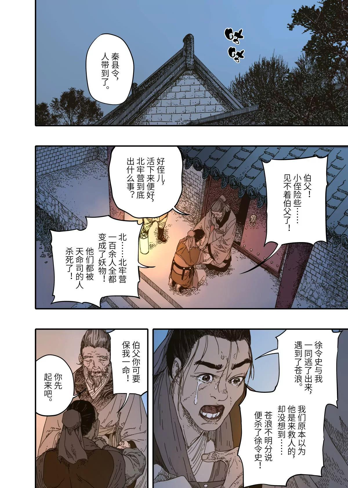 第15幕 迷雾（下） 第31页