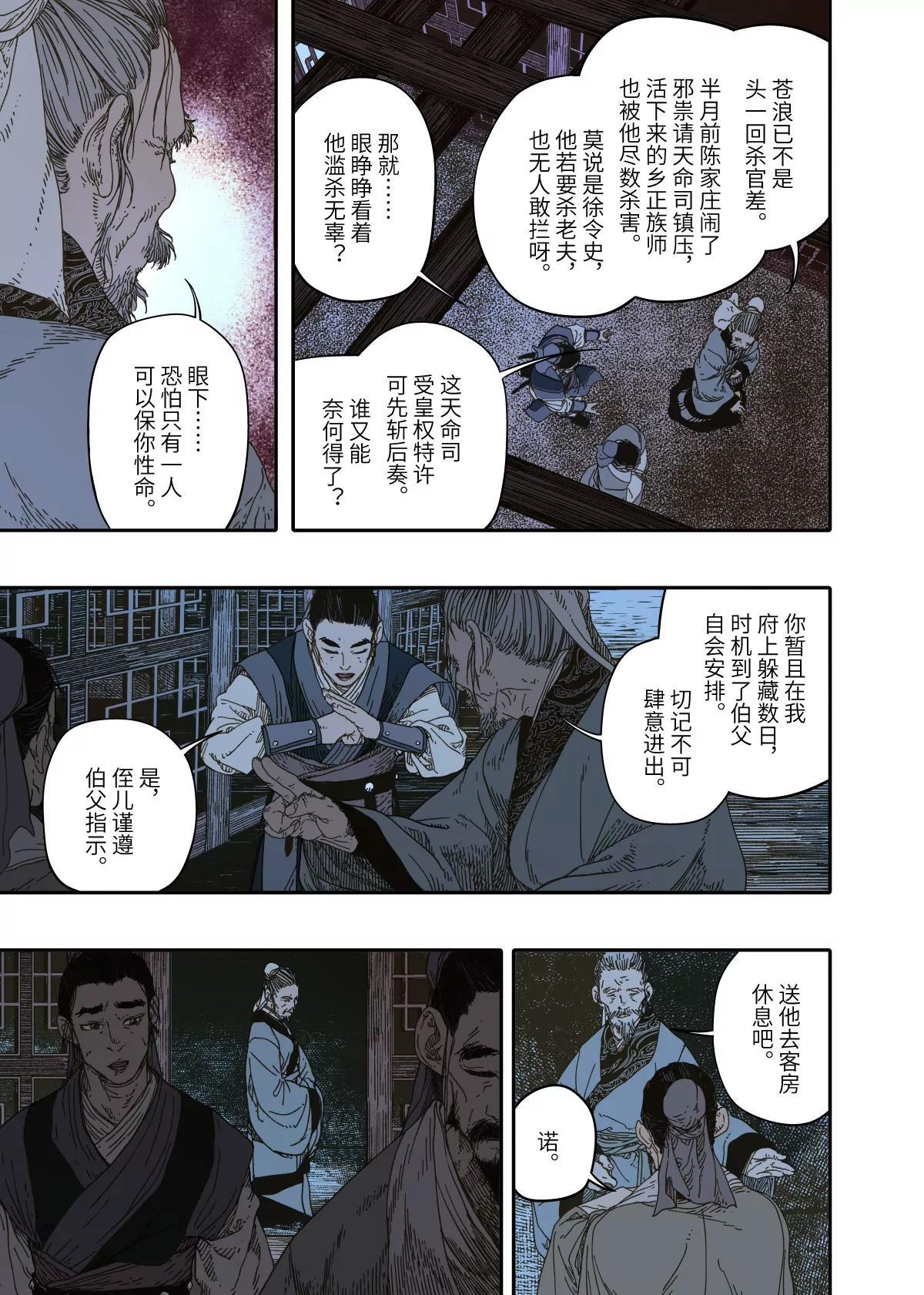 第15幕 迷雾（下） 第32页
