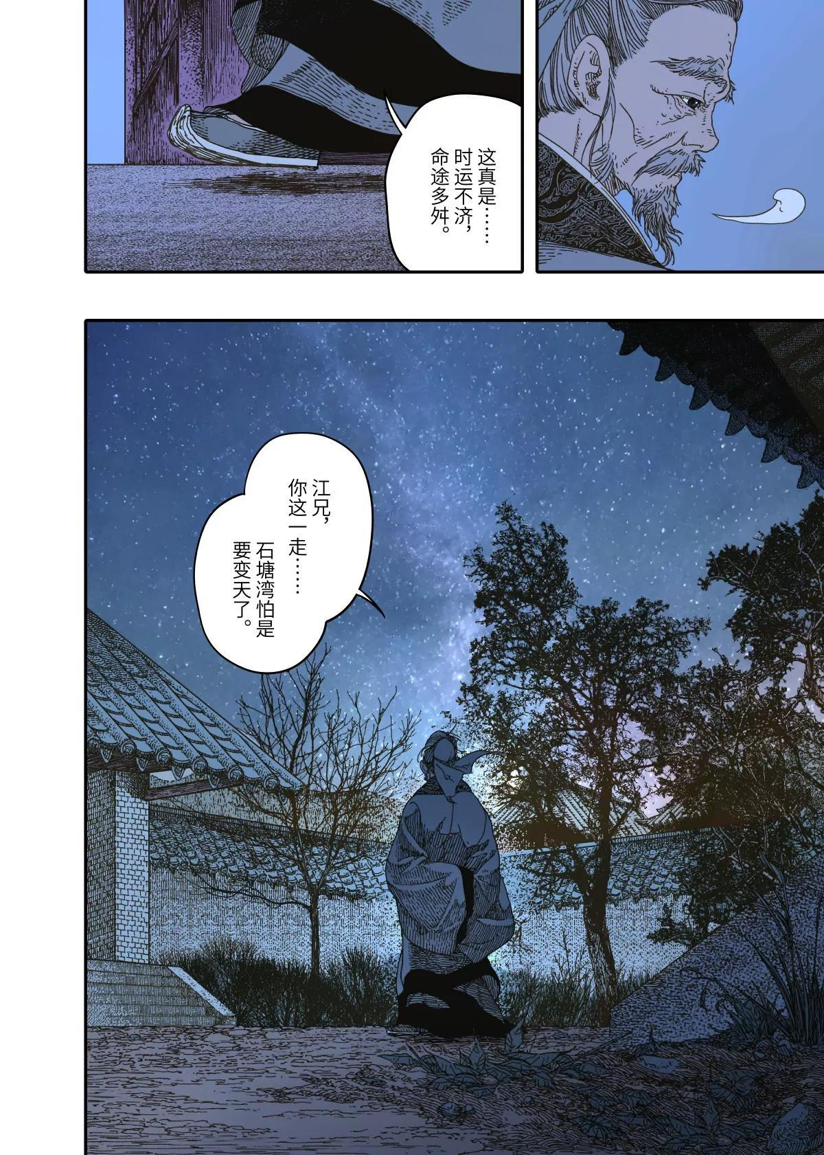 第15幕 迷雾（下） 第33页