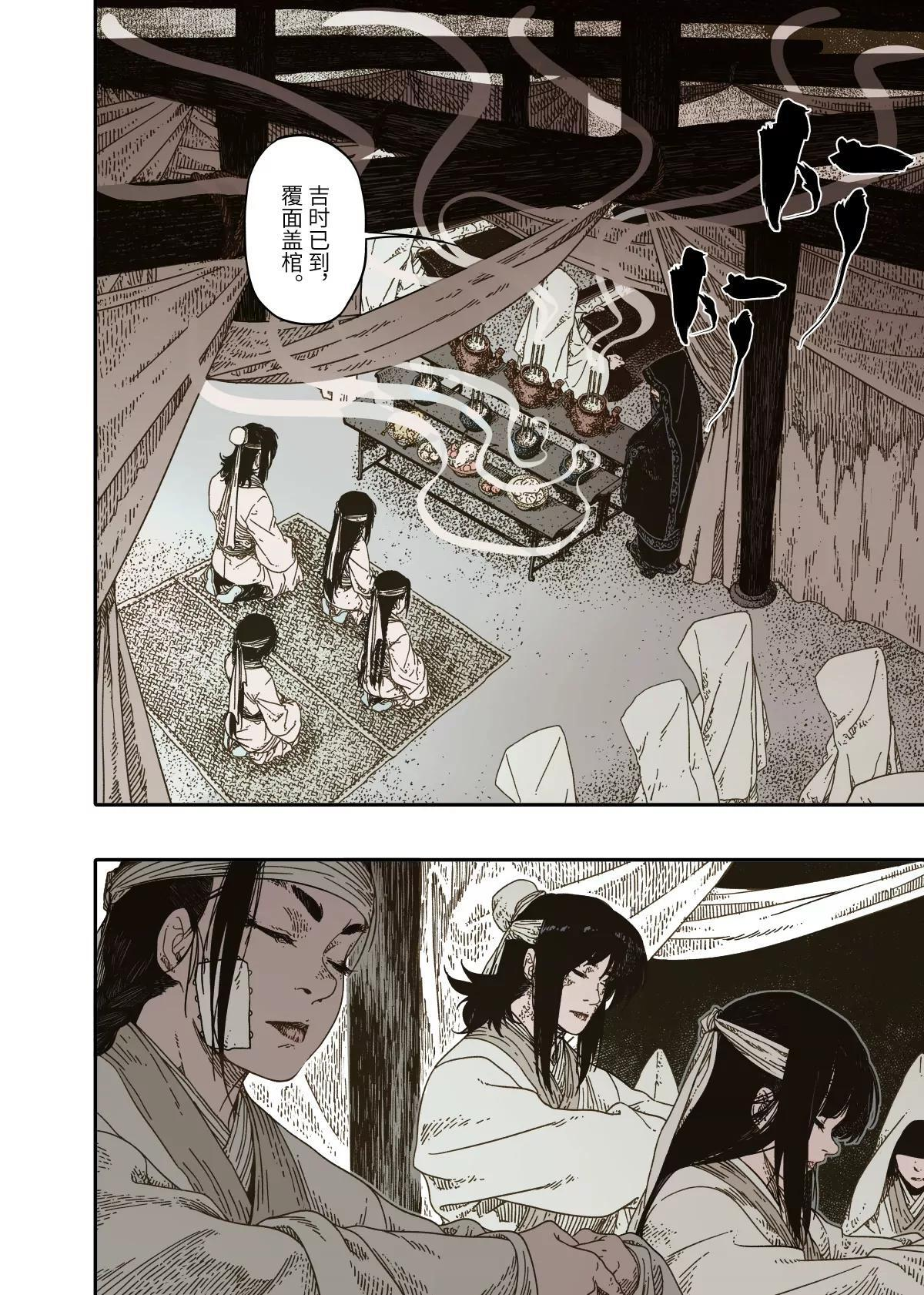 第16幕 拨云（上） 第3页