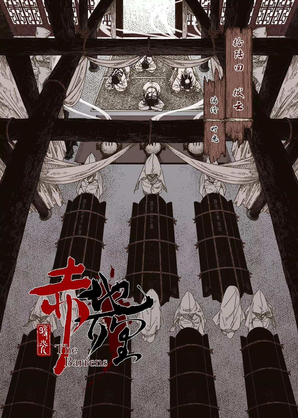 第16幕 拨云（上） 第4页