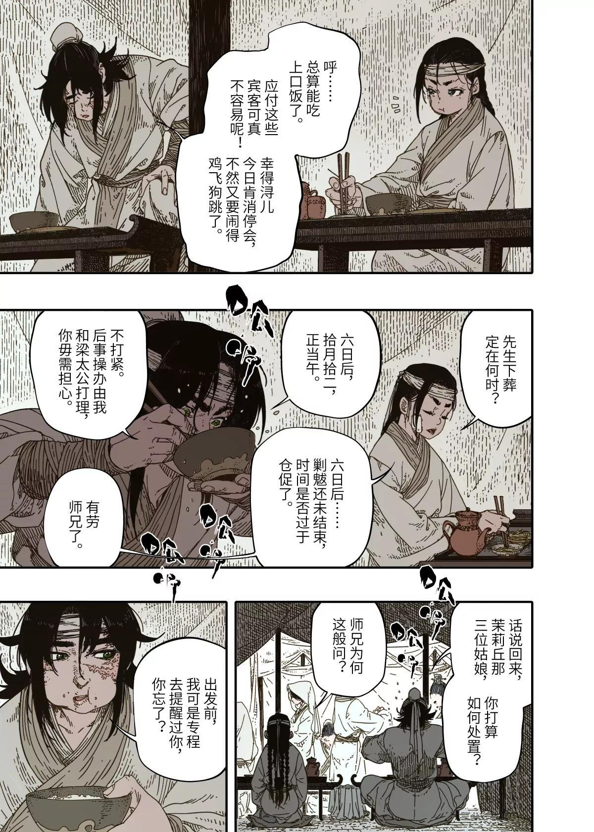 第16幕 拨云（上） 第6页