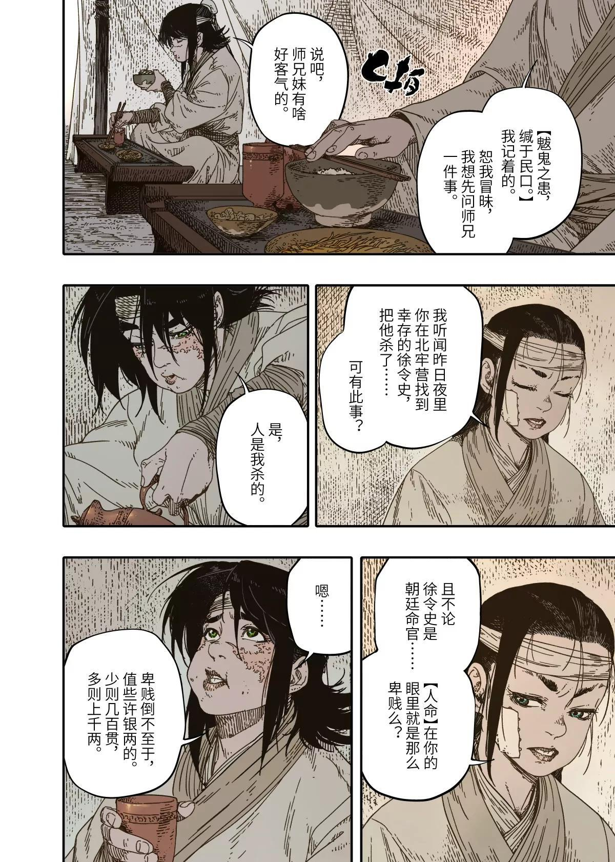 第16幕 拨云（上） 第7页