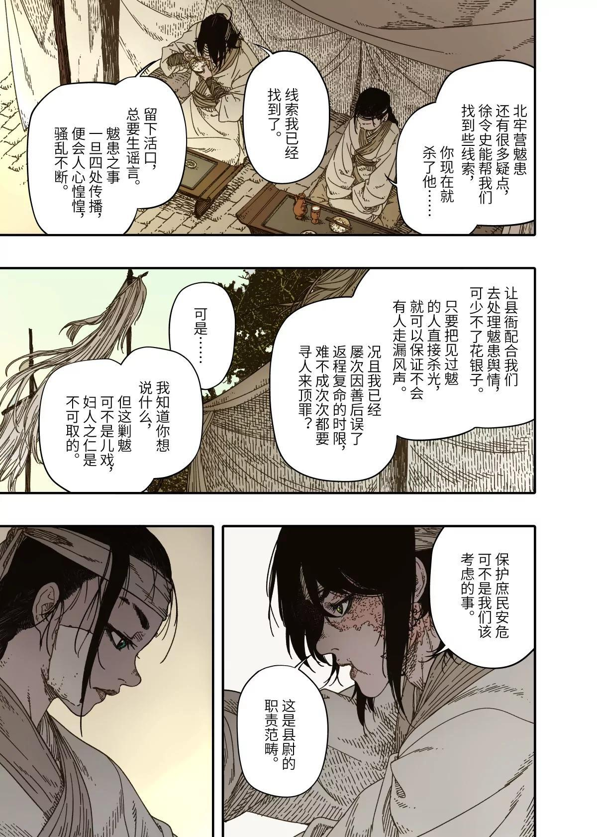 第16幕 拨云（上） 第8页