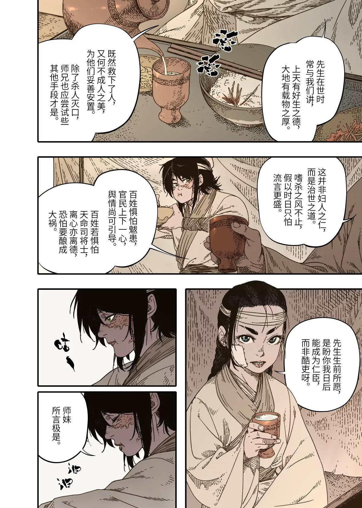 第16幕 拨云（上） 第9页