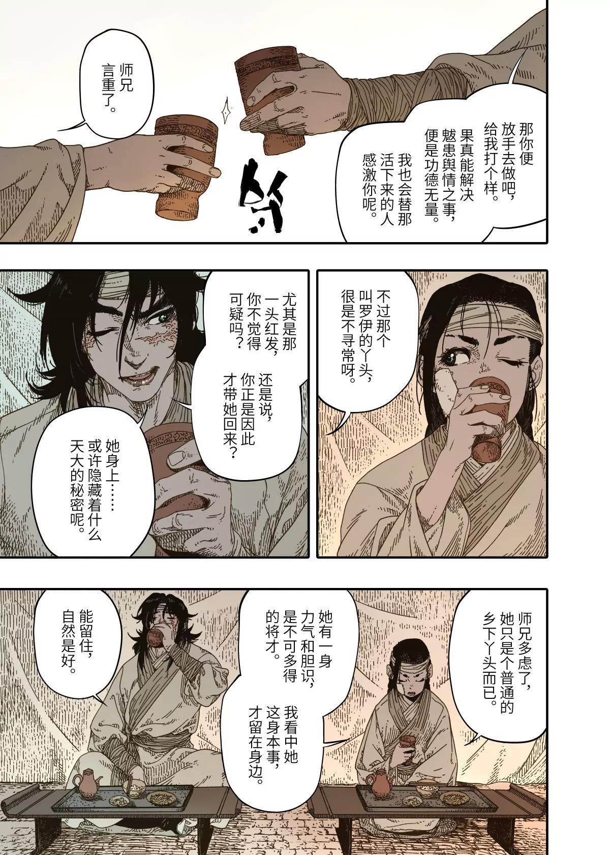 第16幕 拨云（上） 第10页