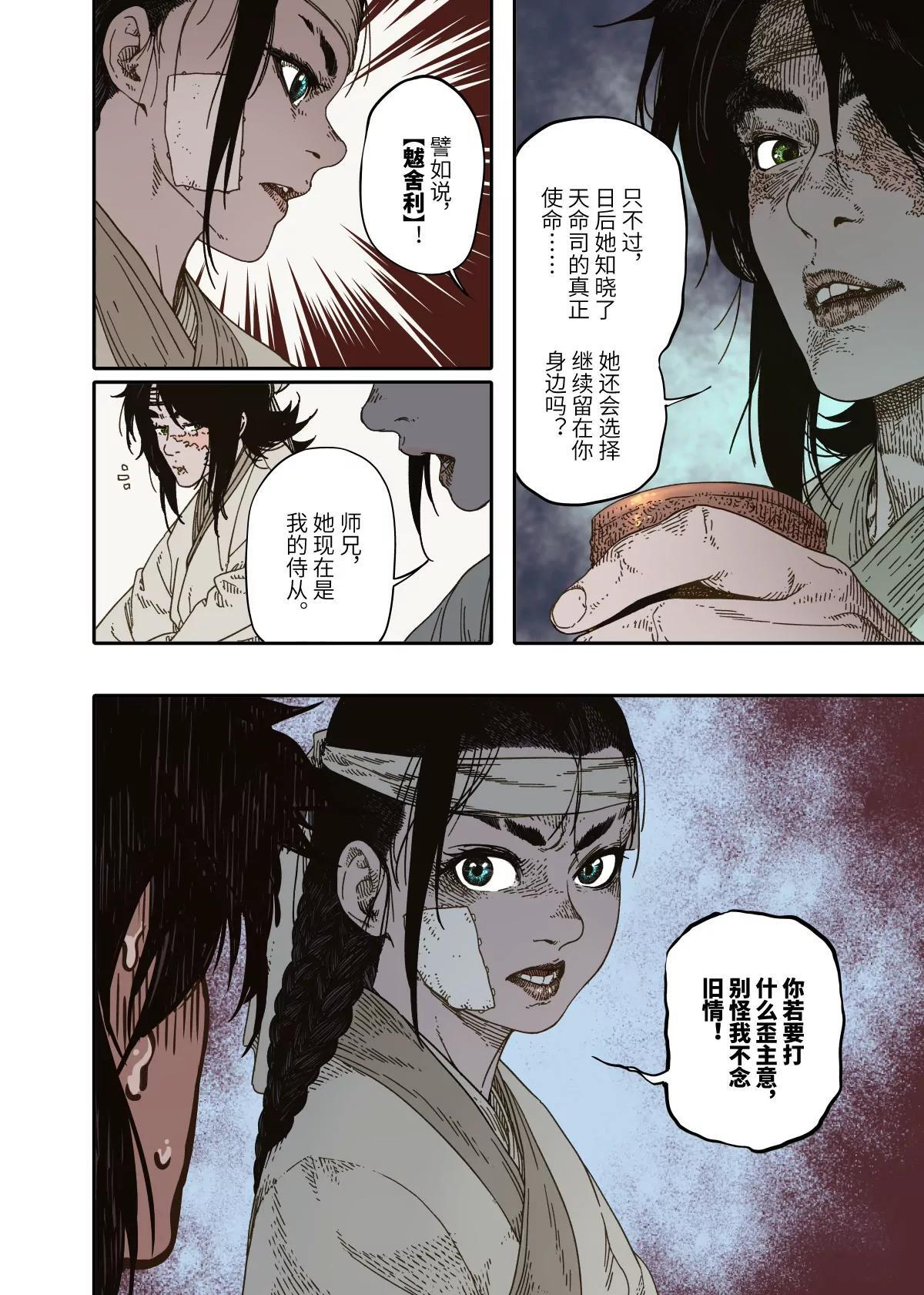 第16幕 拨云（上） 第11页