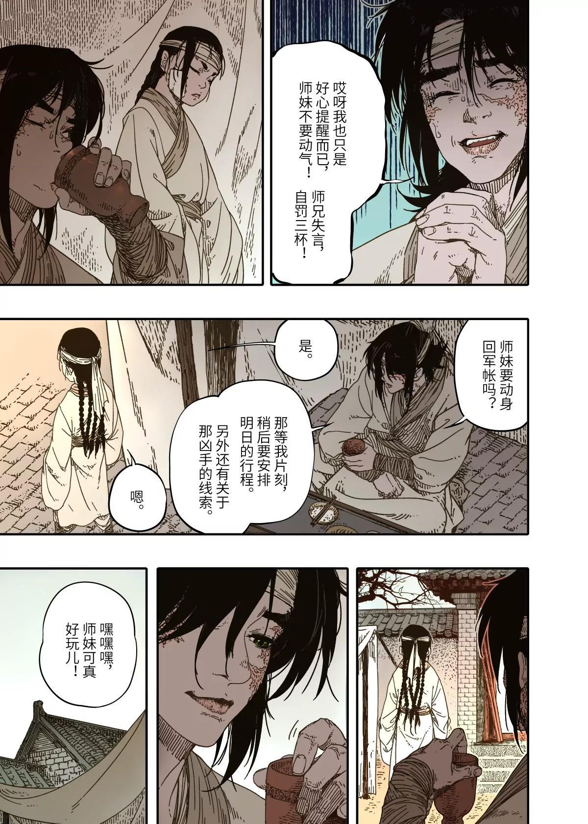 第16幕 拨云（上） 第12页