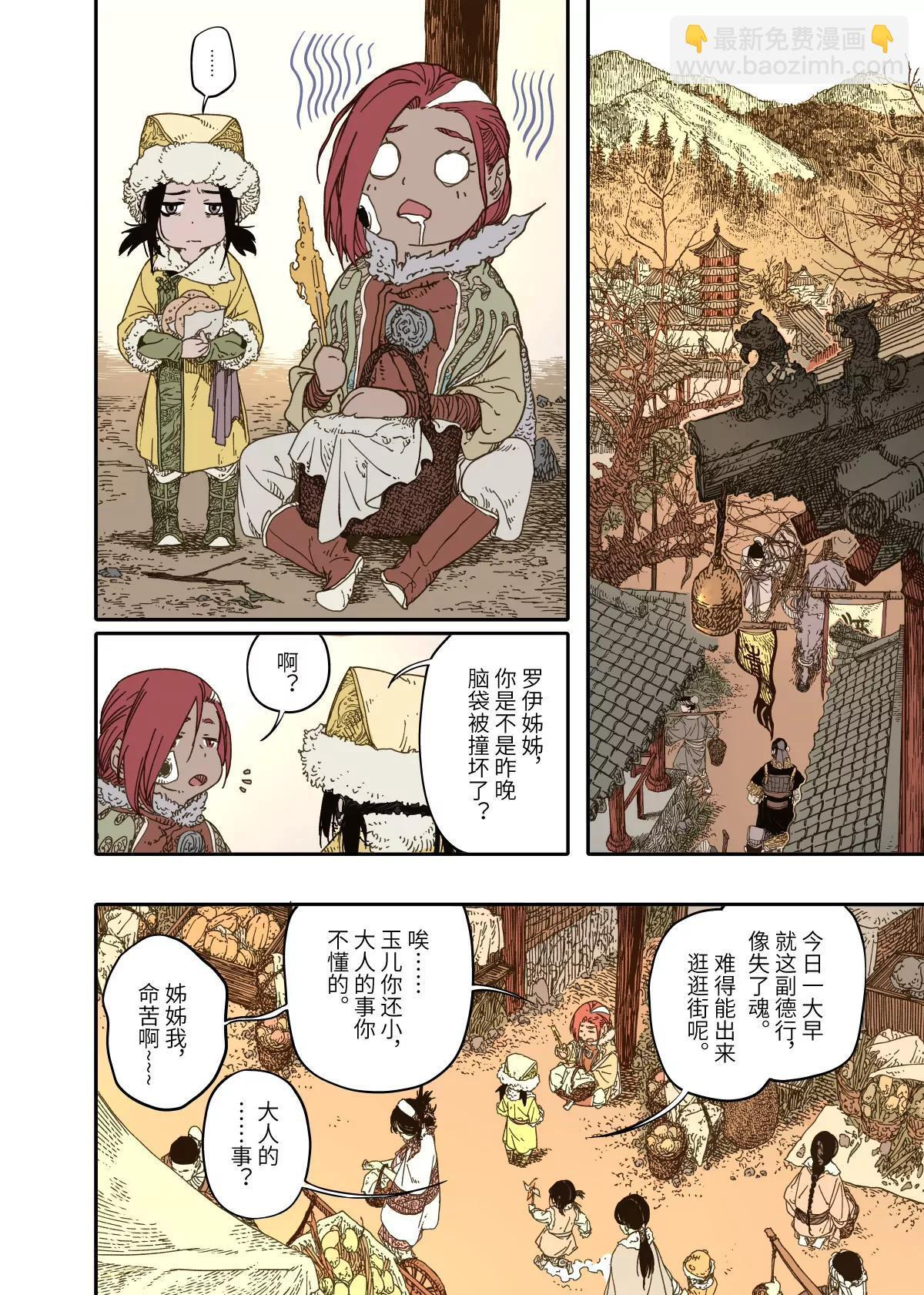 第16幕 拨云（上） 第13页