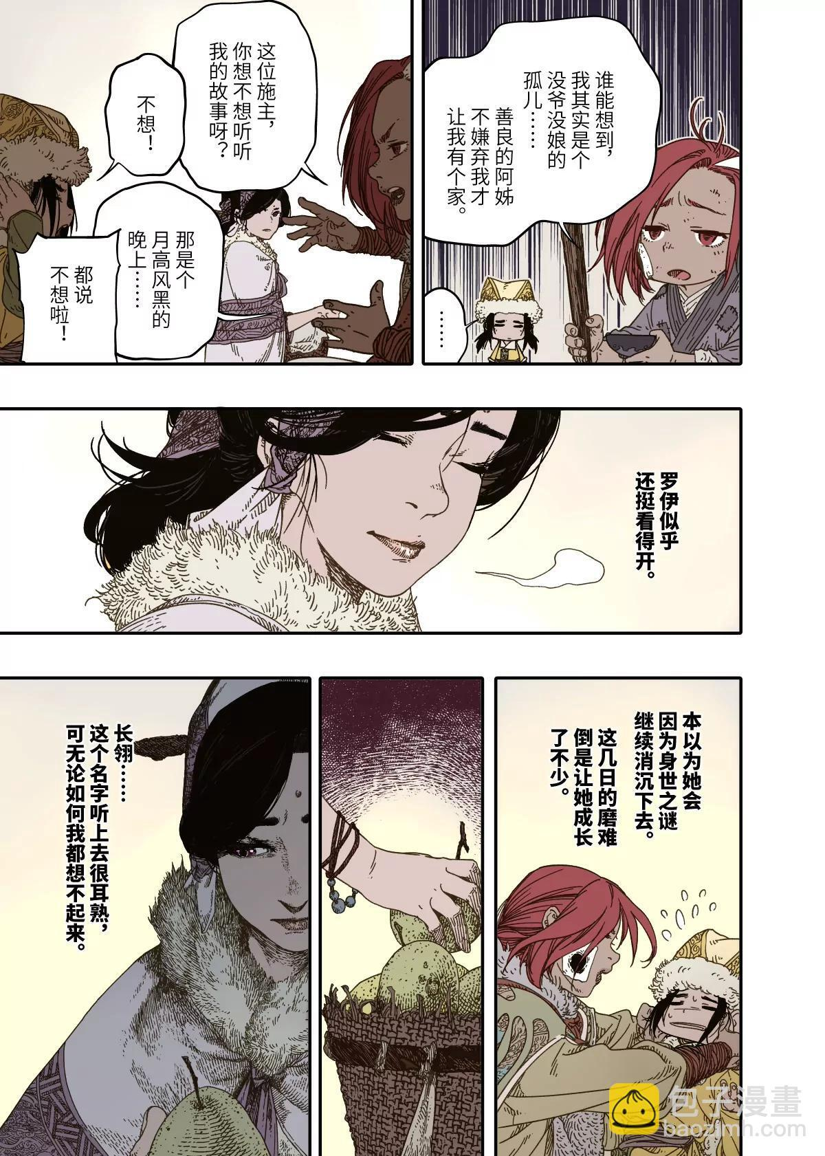 第16幕 拨云（上） 第14页
