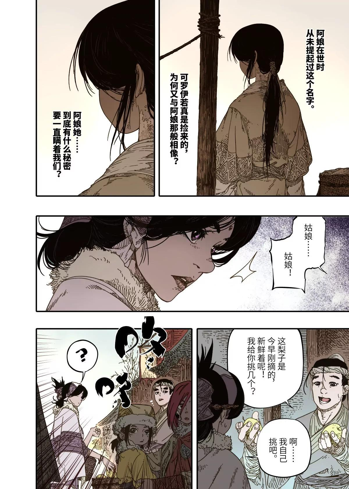 第16幕 拨云（上） 第15页