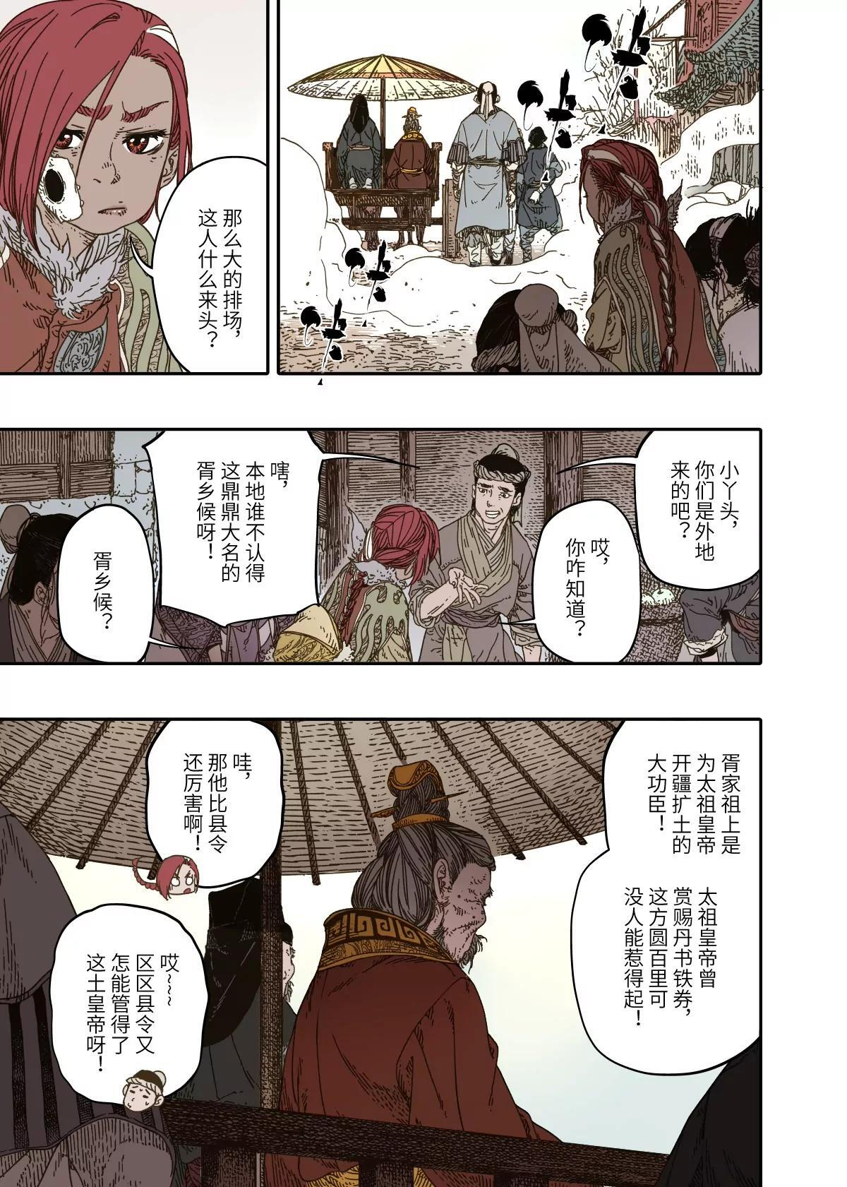 第16幕 拨云（上） 第20页