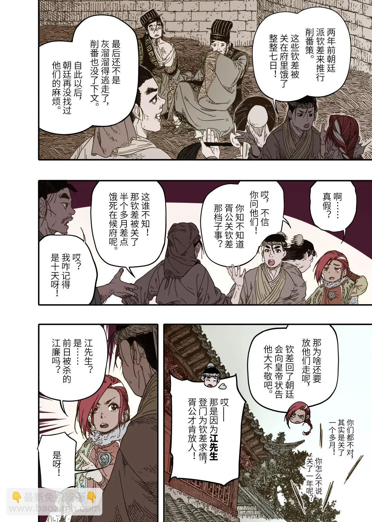 第16幕 拨云（上） 第21页