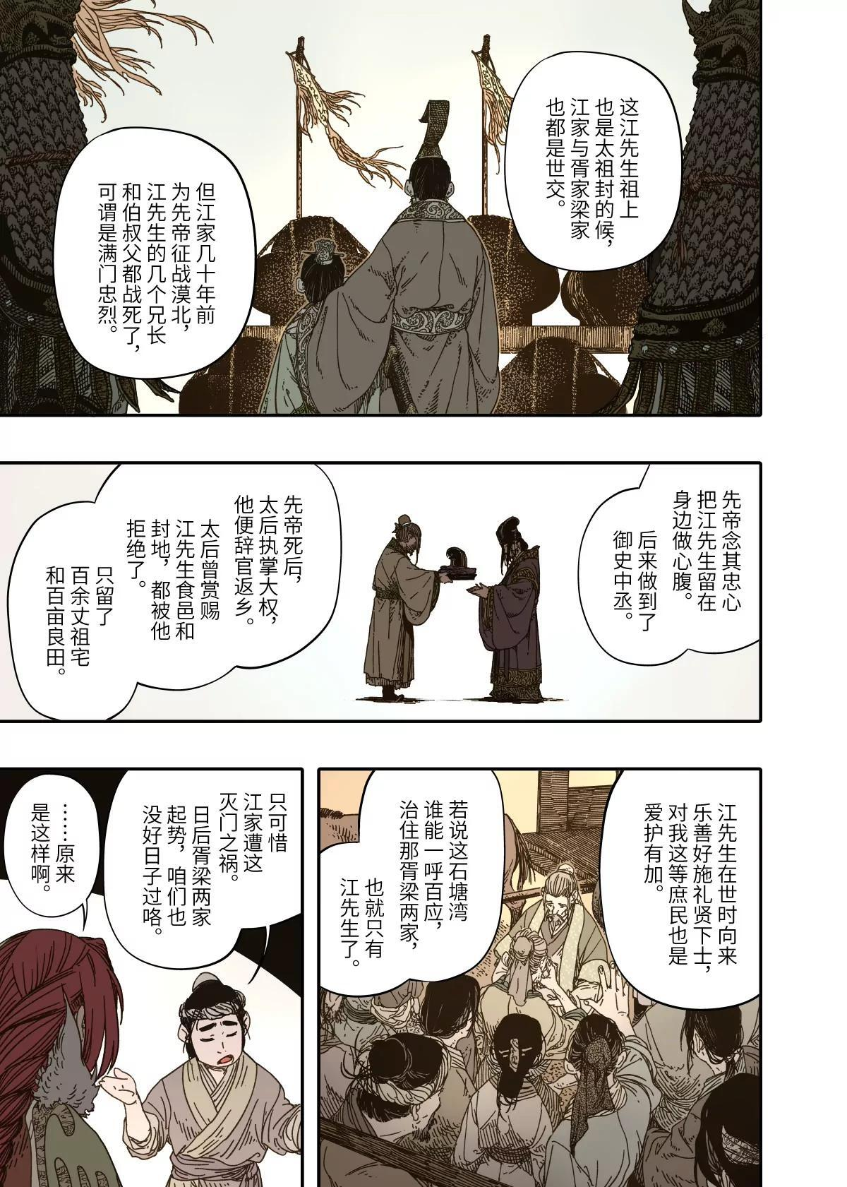 第16幕 拨云（上） 第22页