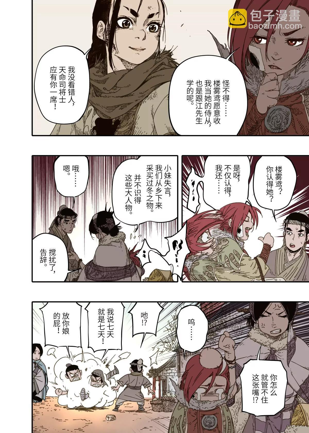 第16幕 拨云（上） 第23页