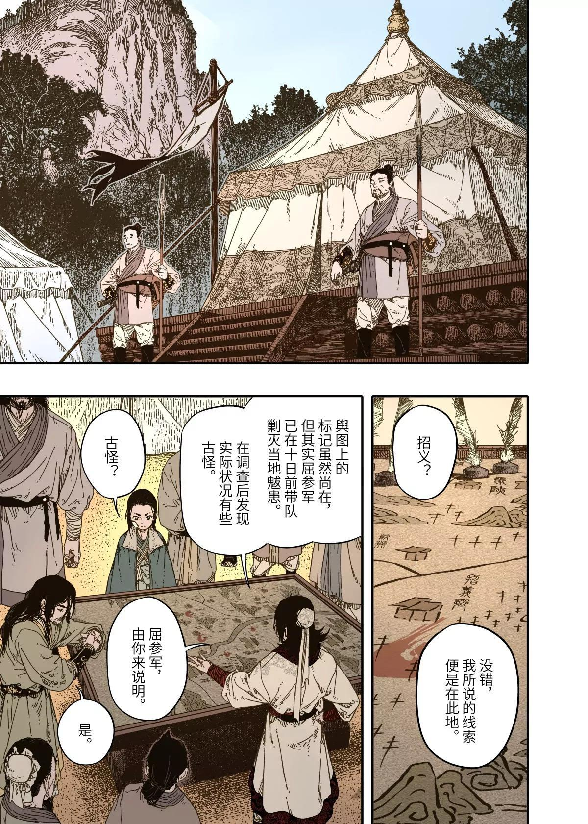 第16幕 拨云（上） 第24页