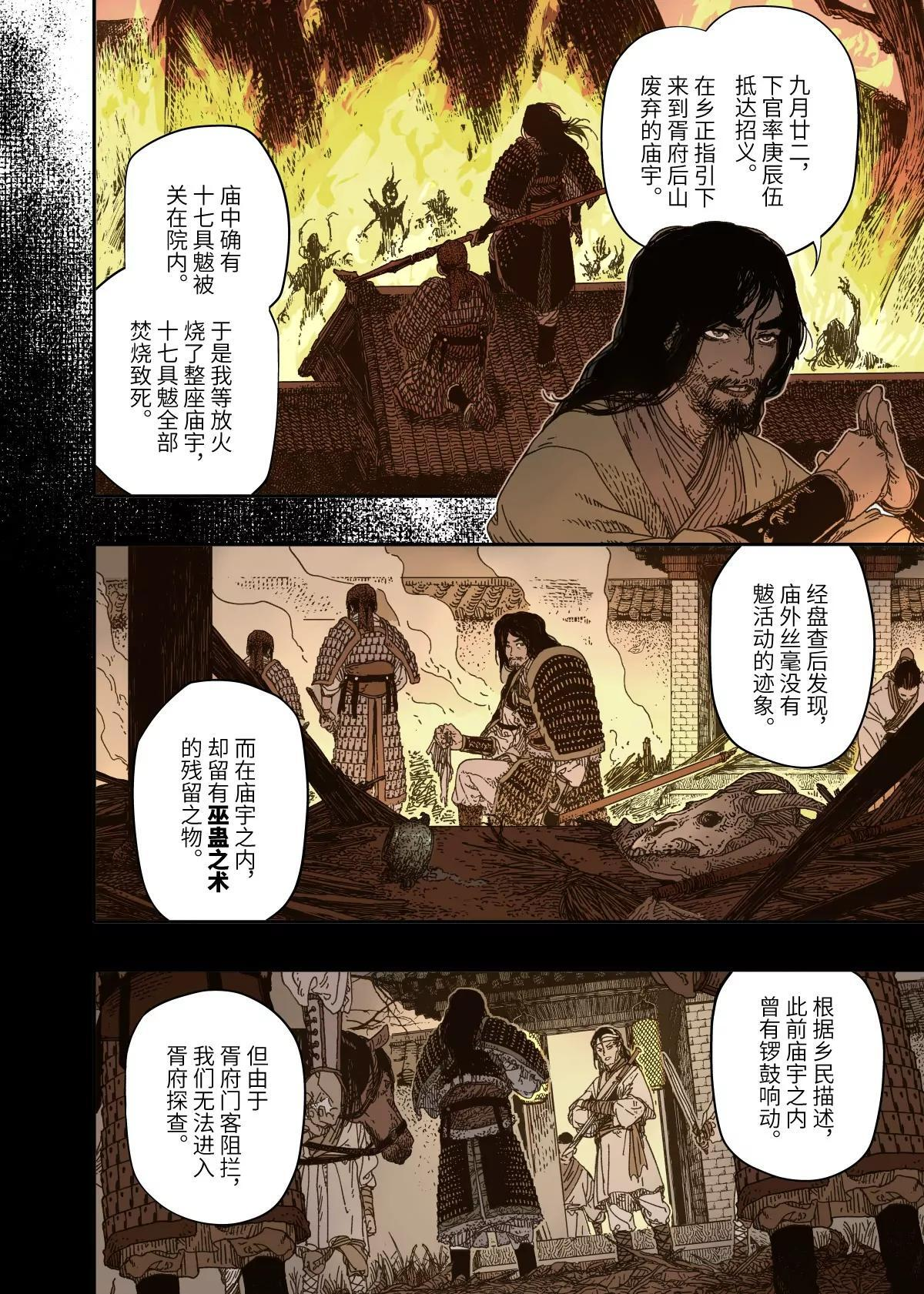 第16幕 拨云（上） 第25页