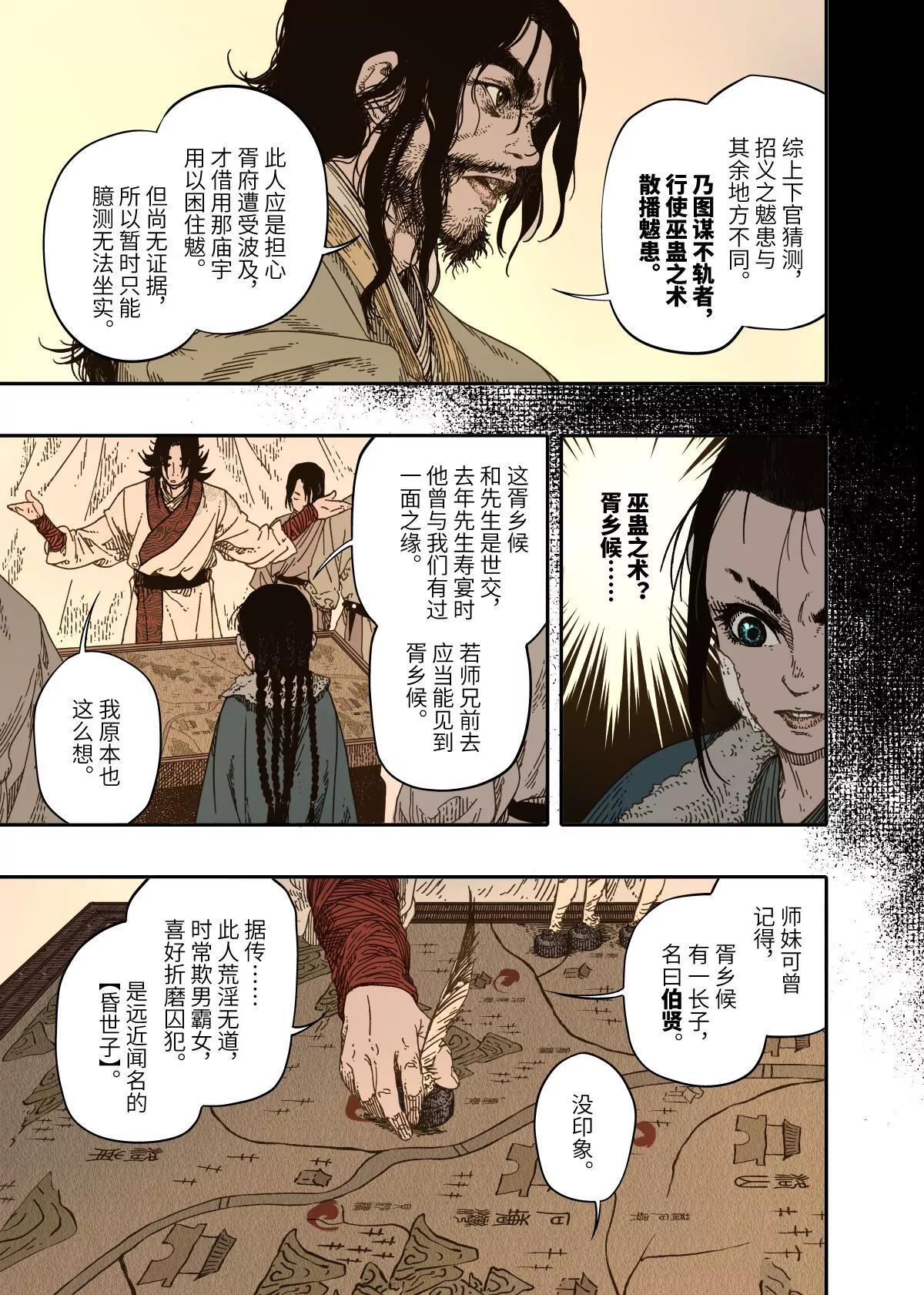第16幕 拨云（上） 第26页