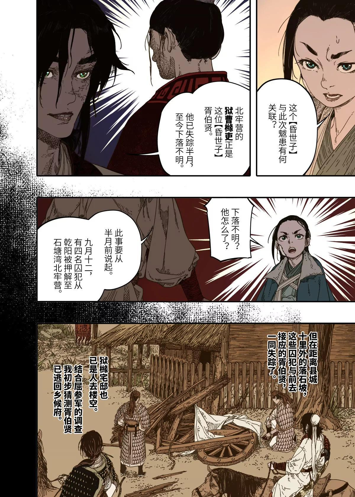 第16幕 拨云（上） 第27页