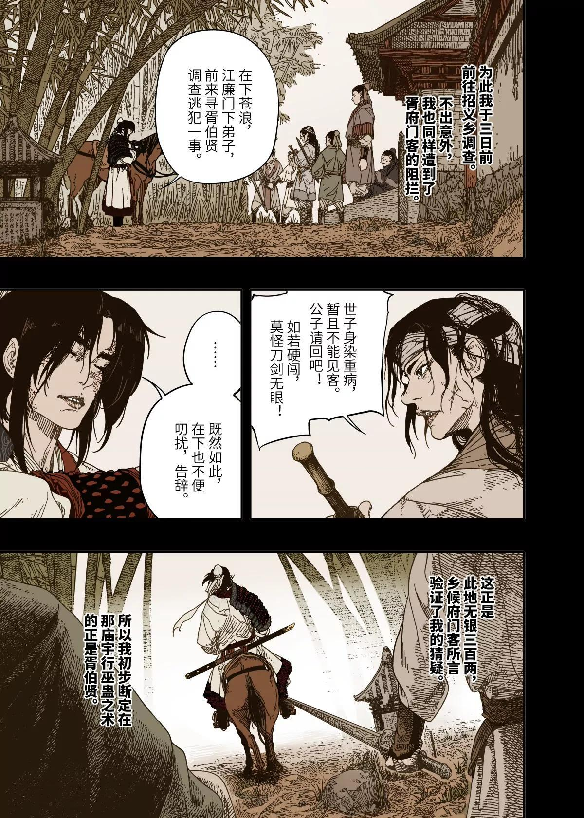 第16幕 拨云（上） 第28页