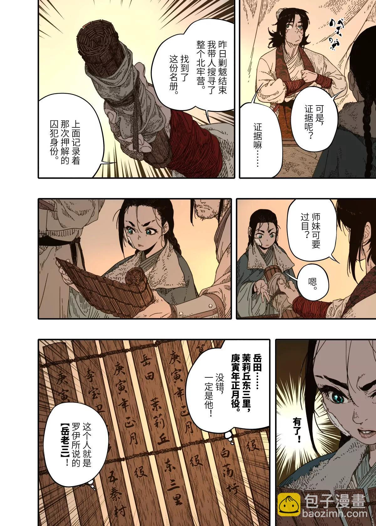第16幕 拨云（上） 第29页