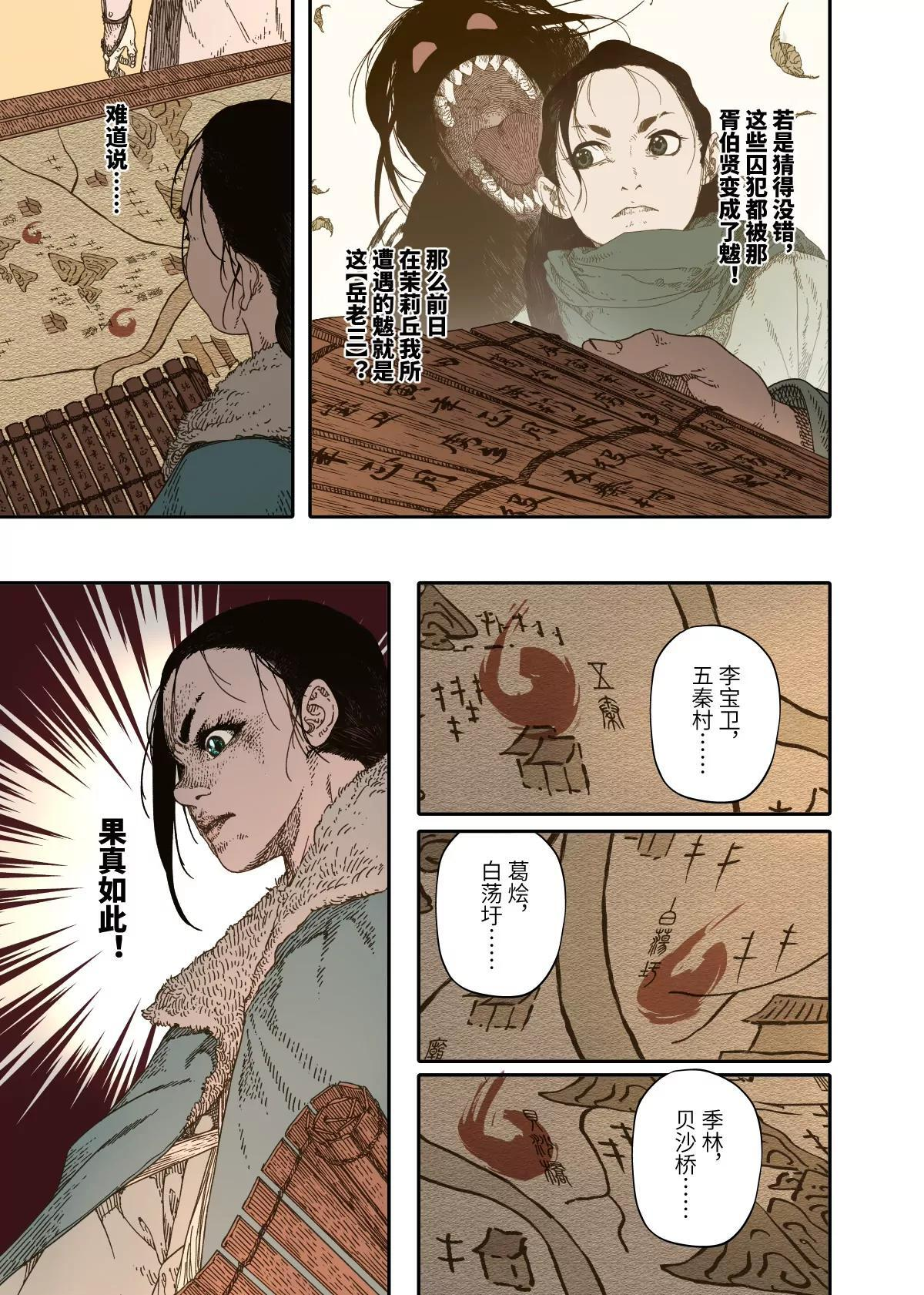 第16幕 拨云（上） 第30页