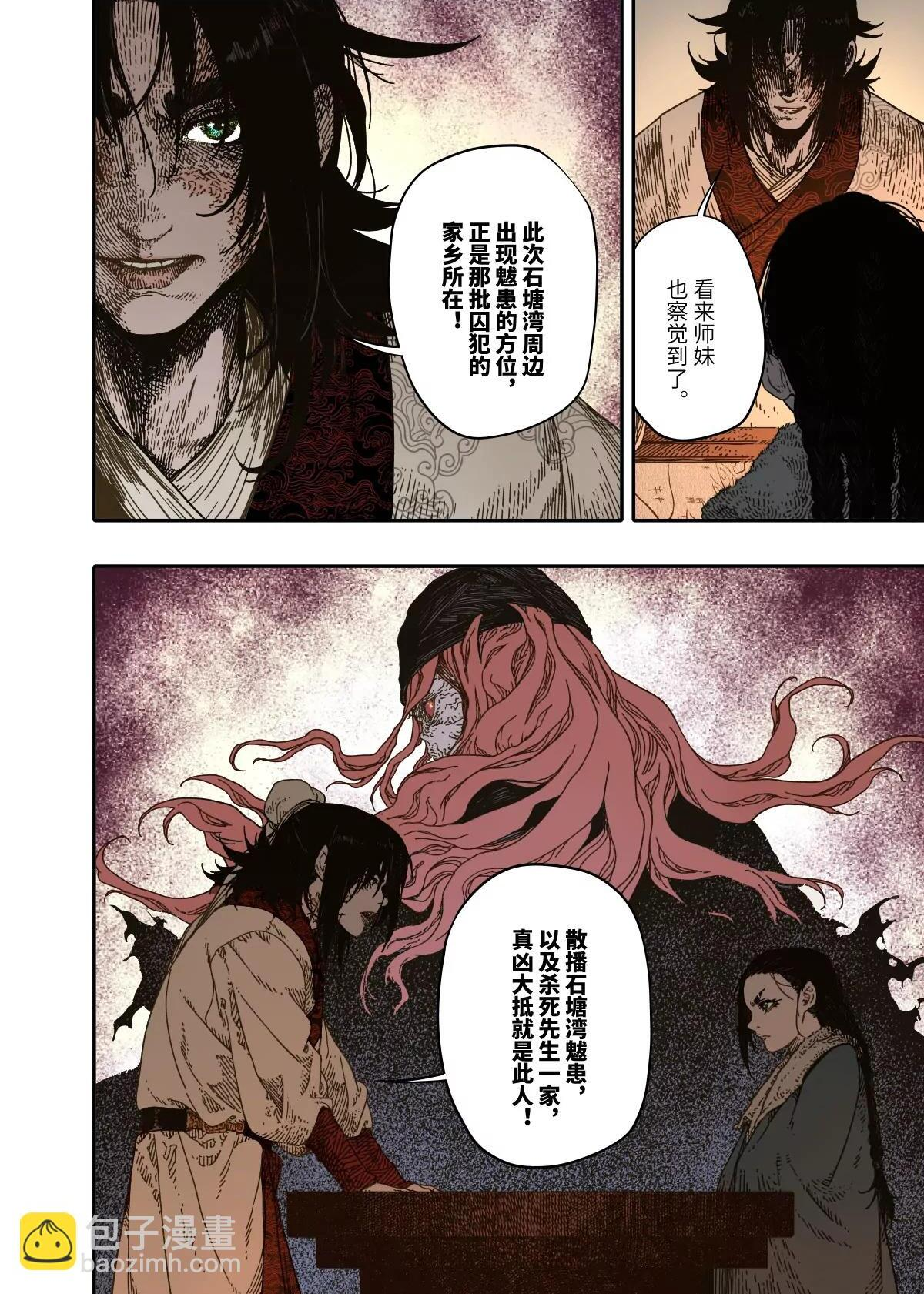 第16幕 拨云（上） 第31页